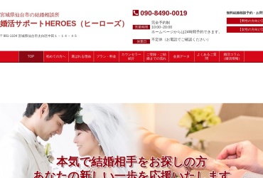 Screenshot of www.konkatsu-heroes.jp
