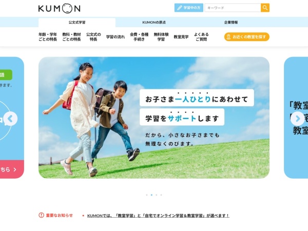 http://www.kumon.ne.jp/
