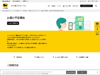 Screenshot of www.kuronekoyamato.co.jp