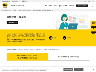 Screenshot of www.kuronekoyamato.co.jp