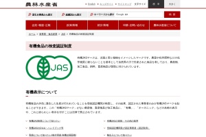 Screenshot of www.maff.go.jp
