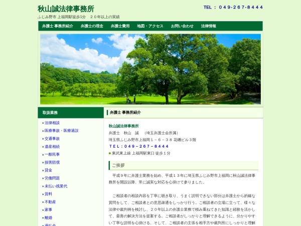Screenshot of www.makoto-lawyer.jp