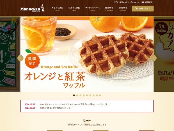http://www.manneken.co.jp/index.html