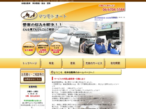 Screenshot of www.matsumoto-auto.com