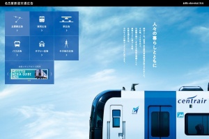 名古屋鉄道交通広告