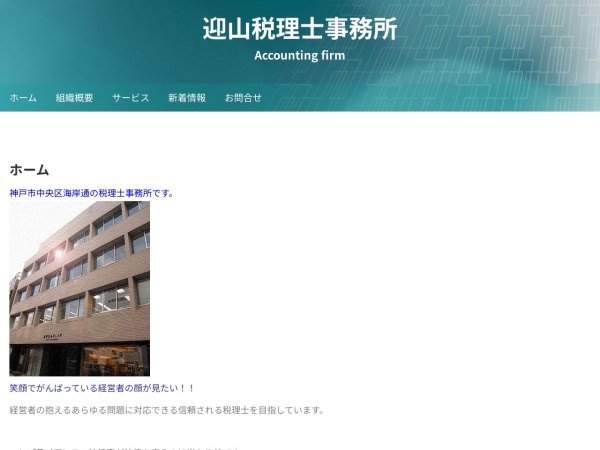 Screenshot of www.mukaiyama-tax.com