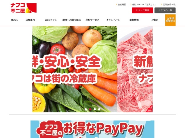 Screenshot of www.nafuco-fujiya.co.jp