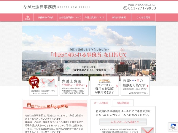 Screenshot of www.nagata-law-office.com