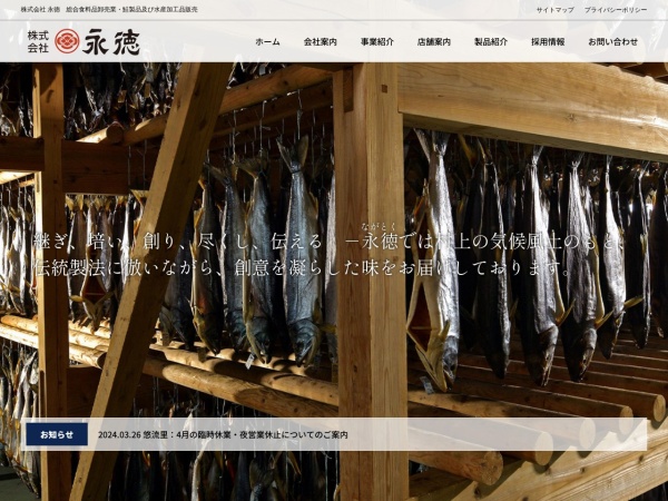Screenshot of www.nagatoku.jp