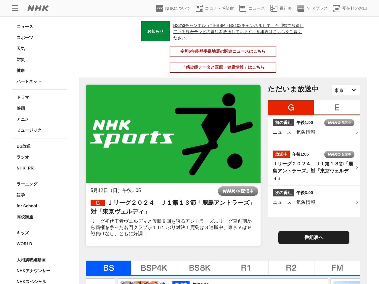 Screenshot of www.nhk.or.jp