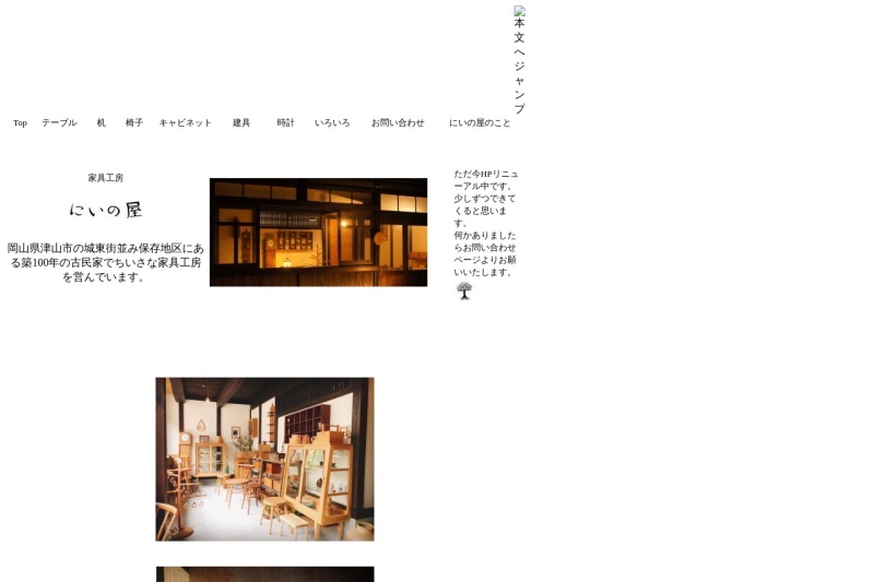 Screenshot of www.niinoya.com