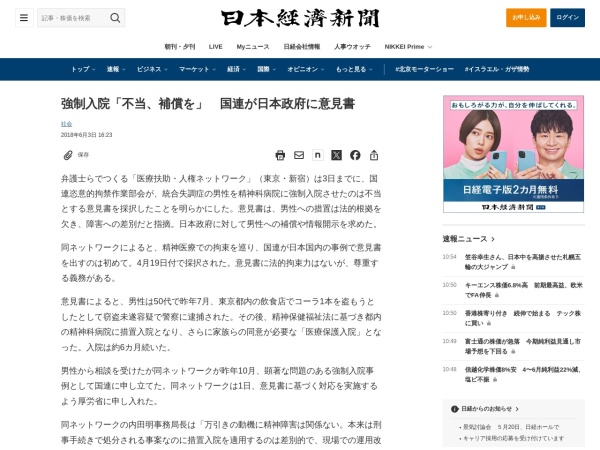 Screenshot of www.nikkei.com