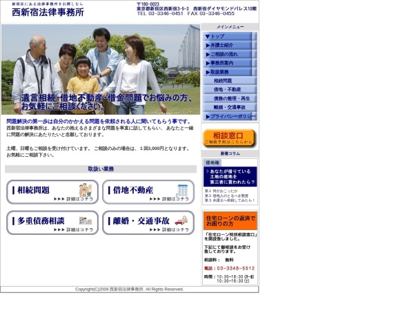 Screenshot of www.nishi-shinjuku-law.com
