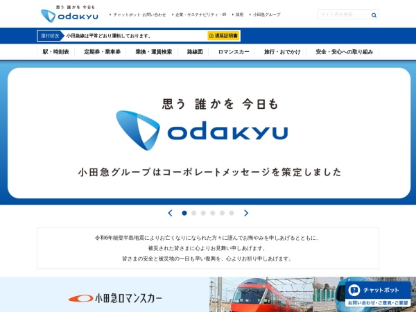 http://www.odakyu.jp/index.html