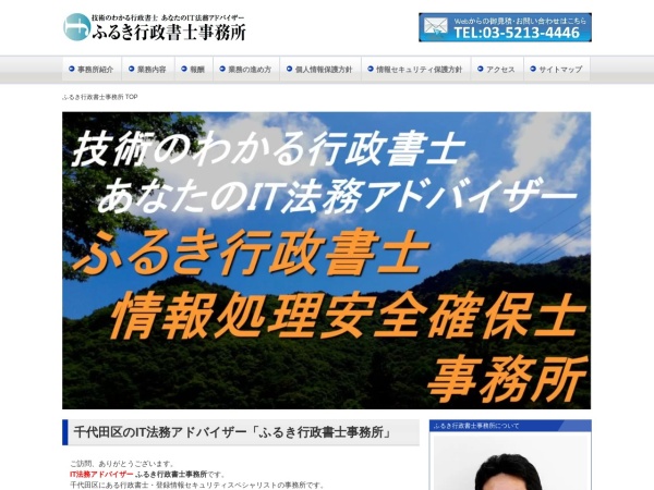 Screenshot of www.office-furuki.info