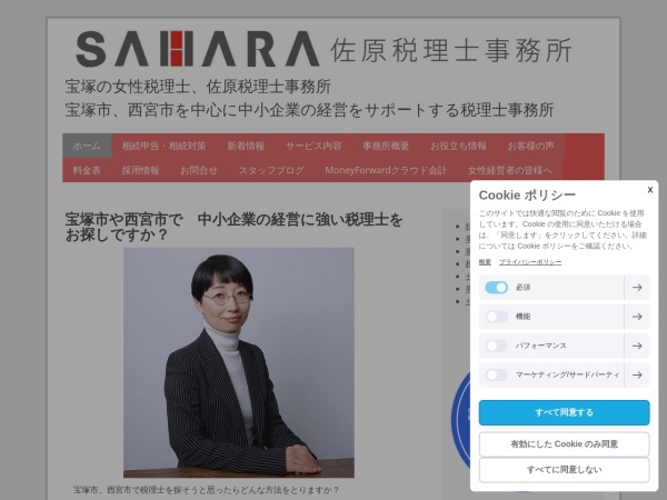 Screenshot of www.office-sahara1.jp