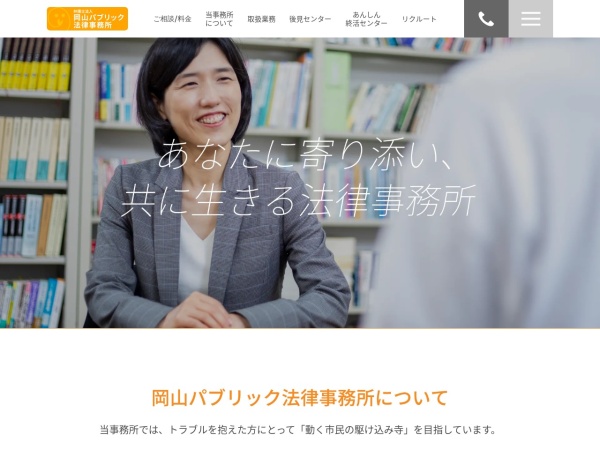Screenshot of www.okayama-public-lo.jp