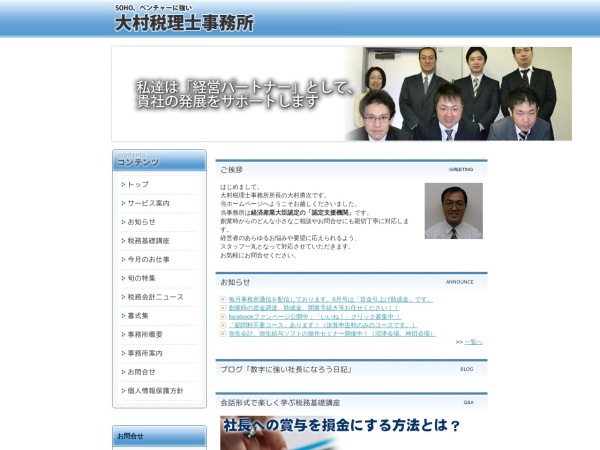 Screenshot of www.omura-tax.jp
