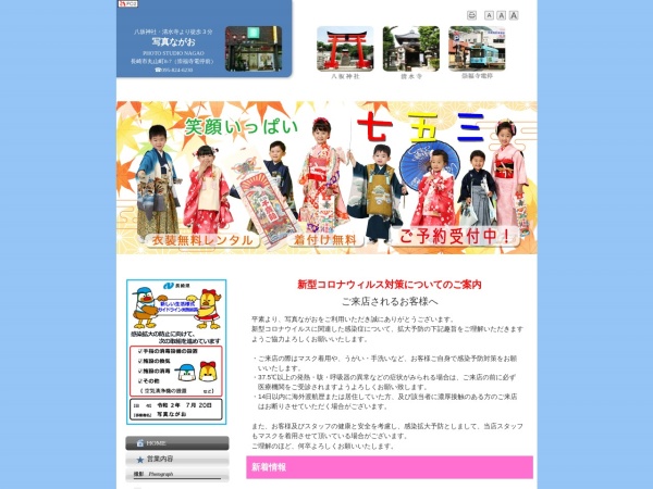 Screenshot of www.photo-nagao.com
