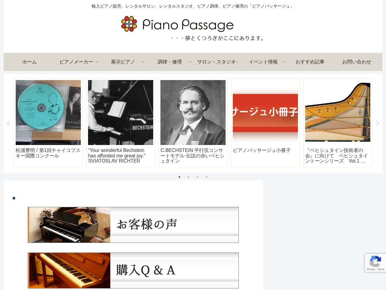 ピアノパッサージュ株式会社