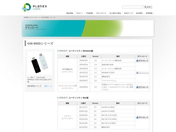Screenshot of www.planex.co.jp