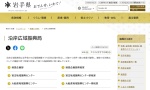 Screenshot of www.pref.iwate.jp
