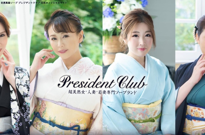 http://www.president-club.jp/