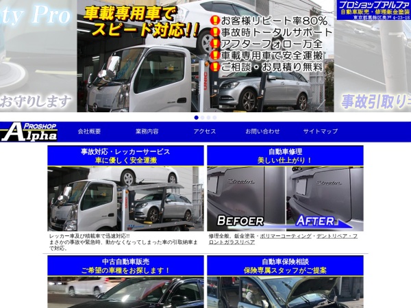 Screenshot of www.pro-alpha.jp
