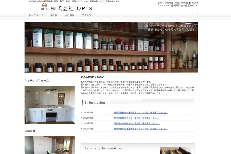 Screenshot of www.qp-s.com