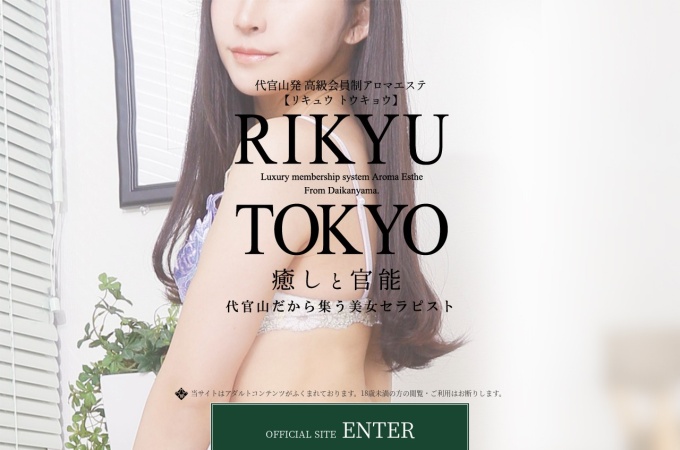 http://www.rikyu-tokyo.com/