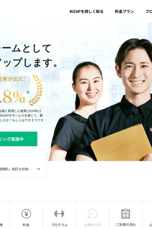 Screenshot of www.rizap.jp
