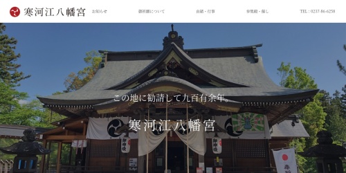 Screenshot of www.sagae-hachimangu.org