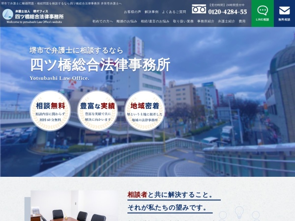 Screenshot of www.sakai-higashi-law.com