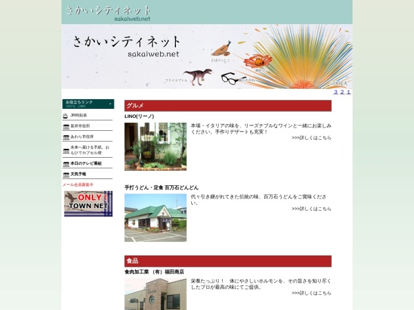 Screenshot of www.sakaiweb.net
