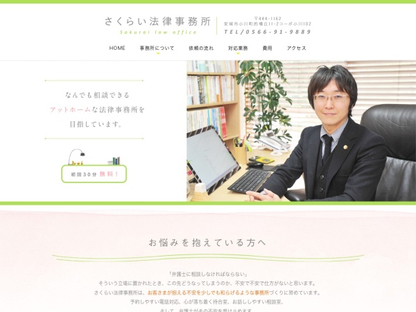 Screenshot of www.sakurai-law.com