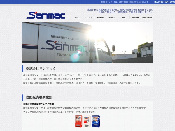 Screenshot of www.sanmac.co.jp