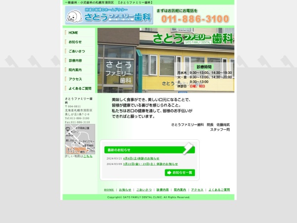 Screenshot of www.sato-fdc.com