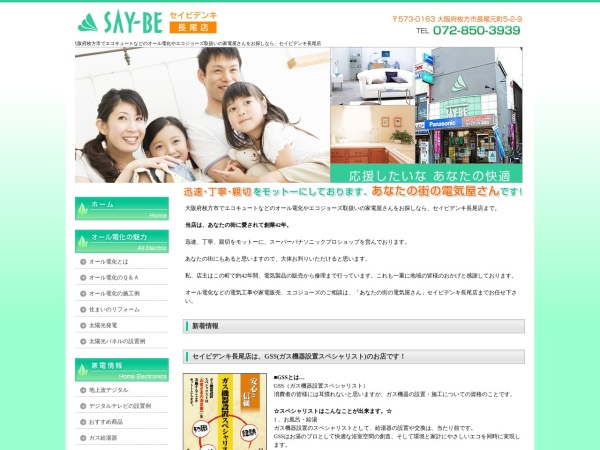 Screenshot of www.say-be-nagao.jp