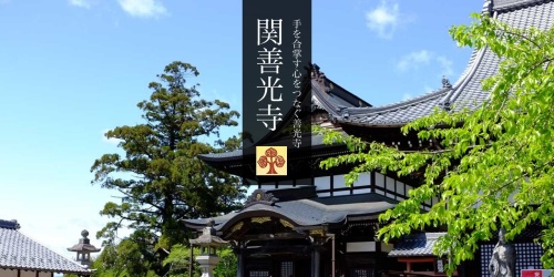Screenshot of www.seki-zenkoji.jp