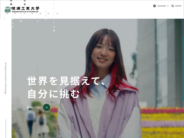 Screenshot of www.shibaura-it.ac.jp