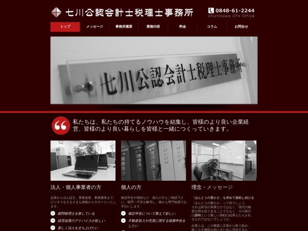 Screenshot of www.shichikawa.net