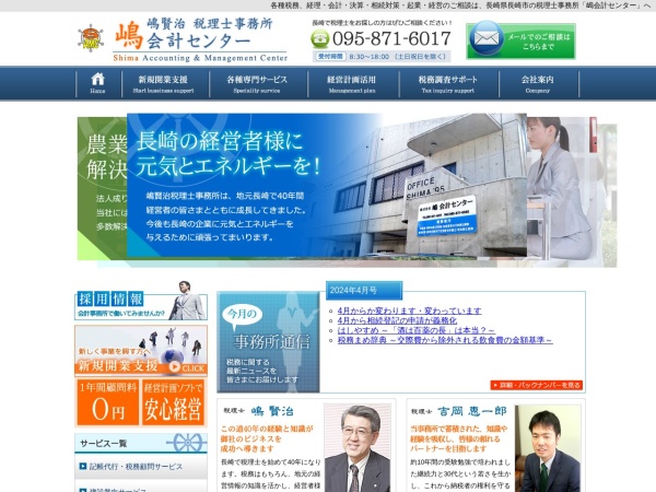 Screenshot of www.shima-kaikei.co.jp
