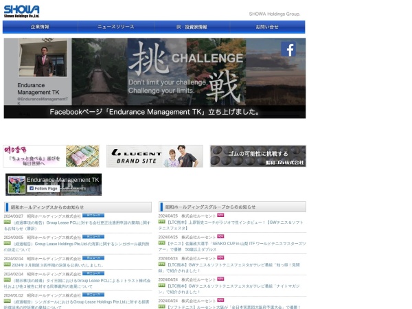 Screenshot of www.showa-holdings.co.jp