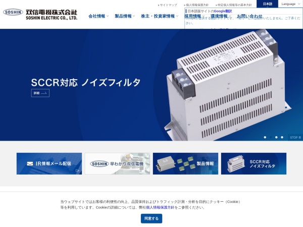 Screenshot of www.soshin.co.jp