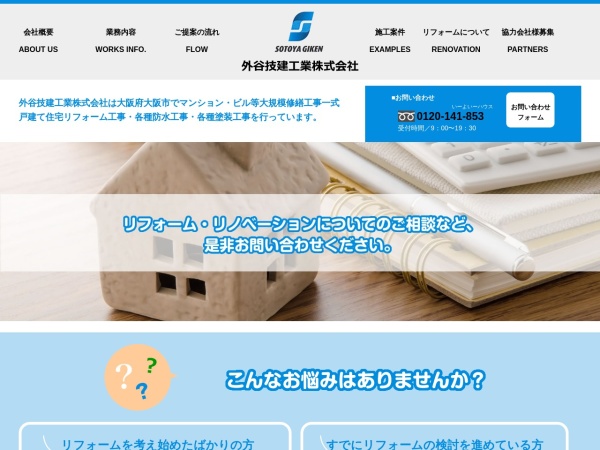 Screenshot of www.sotoyagiken.co.jp