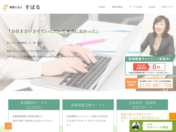 Screenshot of www.subaru-taxacc.jp