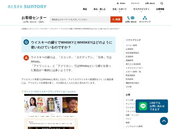Screenshot of www.suntory.co.jp