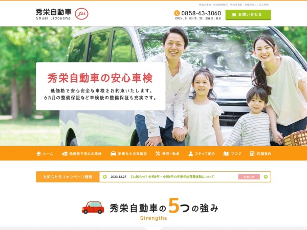 Screenshot of www.syuei-jidousya.co.jp