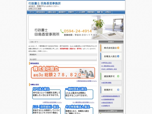 Screenshot of www.tajimajimusyo.com