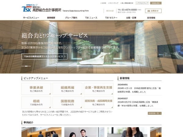 Screenshot of www.takanosogo.com